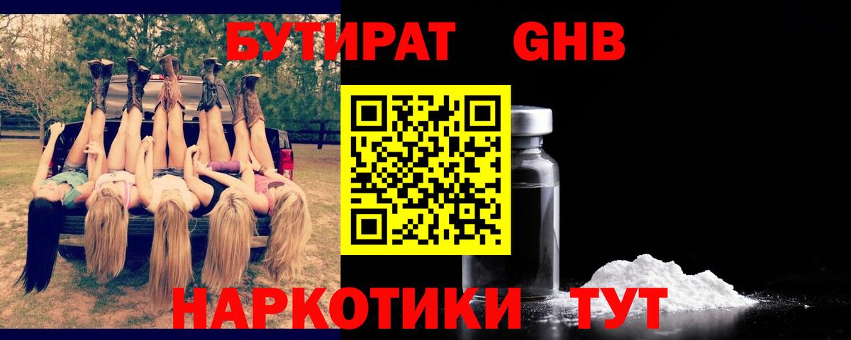 Бутират бутандиол  Вход с VPN  Кушва 