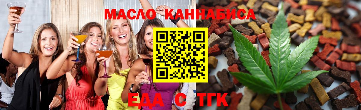 Еда ТГК конопля  Вход с VPN  Кушва 