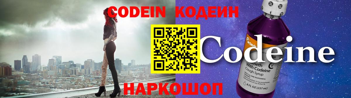 Кодеин напиток Lean (лин) Кушва