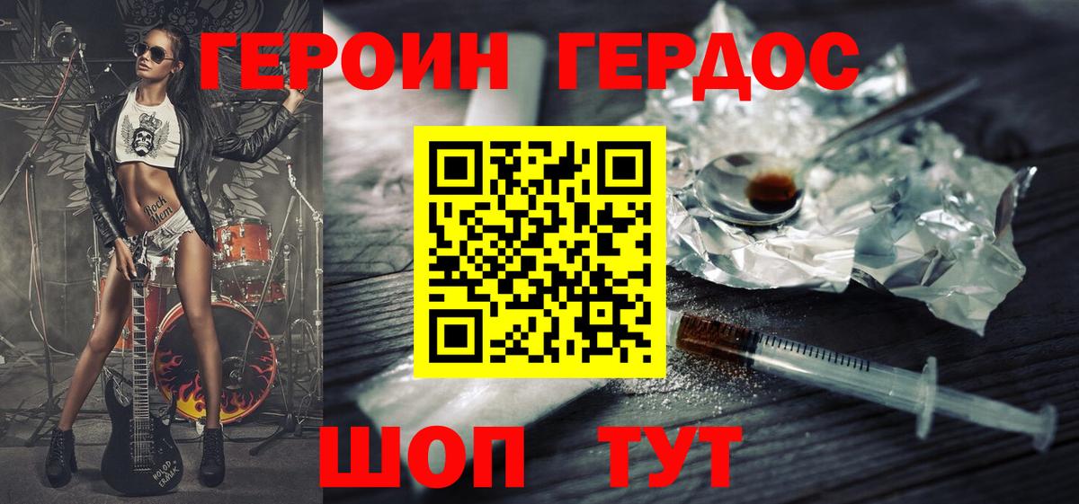 ГЕРОИН афганец Кушва