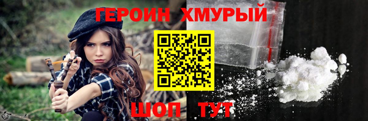 Героин хмурый  ГЕРОИН  Кушва  Вход с VPN 