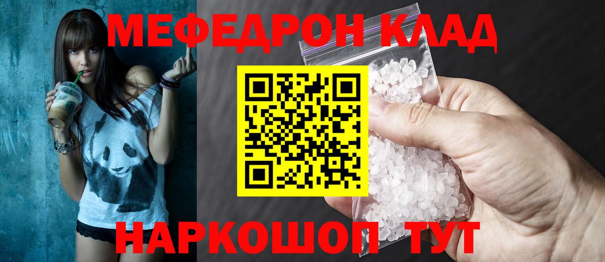 Меф мяу мяу кристаллы Кушва